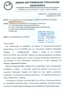 xalikidiki_15-10-2013a