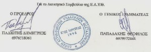 ypografes enosis