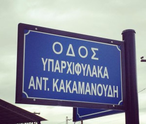 onomatodosia 23-10-2015 d