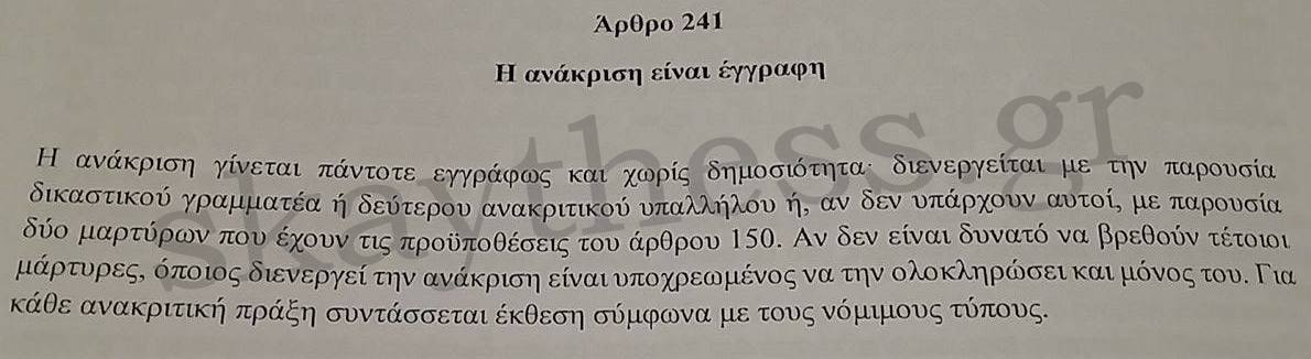 themata arxifilakwn dikonomia