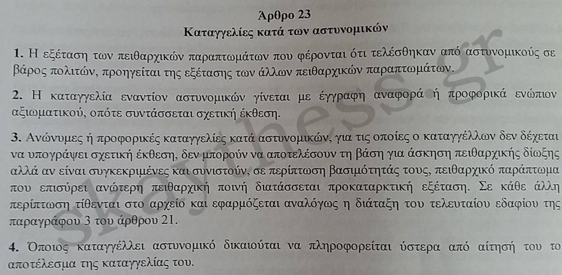 themata arxifilakwn organismoi 2