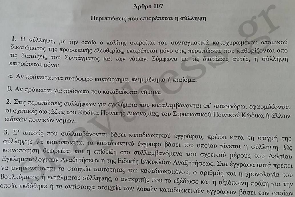 themata arxifilakwn organismoi