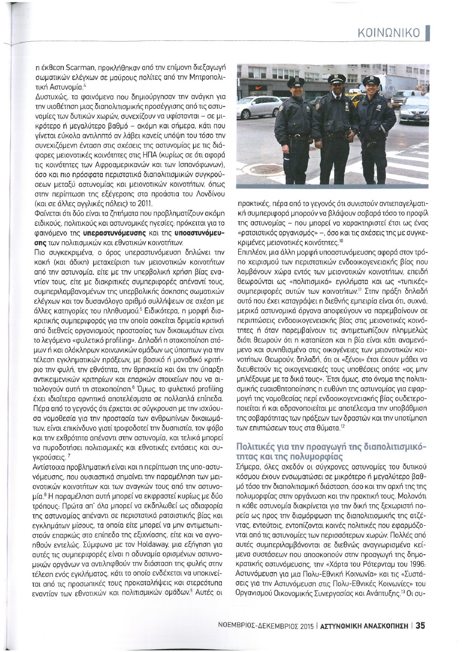 diapolitismikes politikes 1