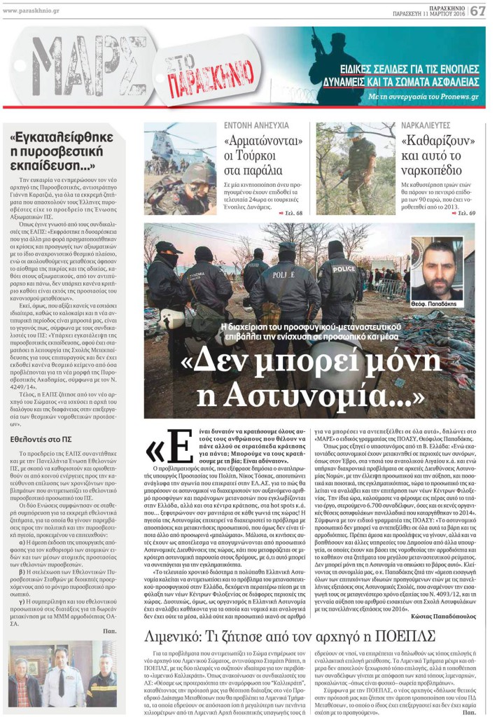 papadakis_mars_metanasteutiko