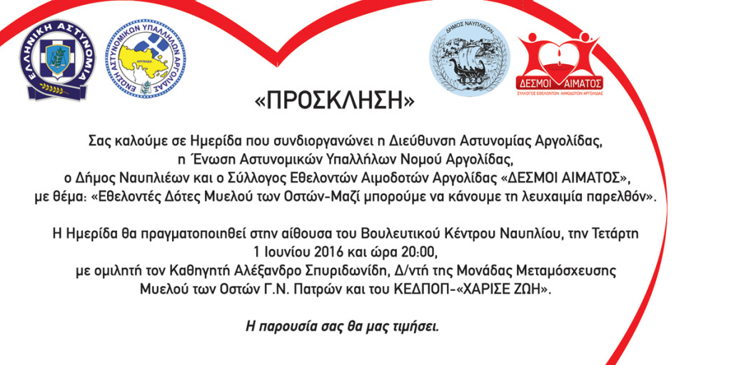 prosklisi demsoi aimatos.